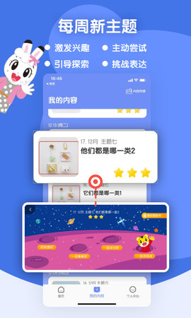 巧虎缤纷世界 3.11.0 最新版 1