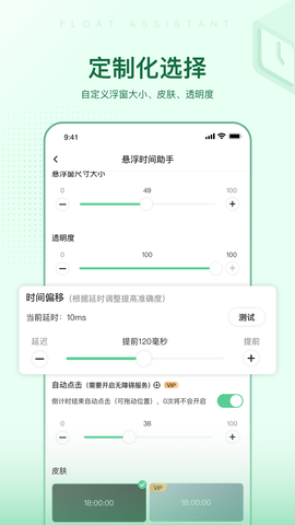 悬浮时间助手 v1.0.15 安卓版 1