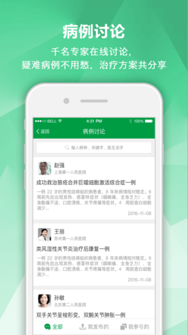 肾病专家 2.3.6 安卓版 2