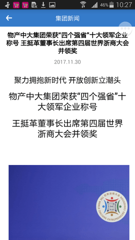 物产中大 3.0.35 安卓版 4