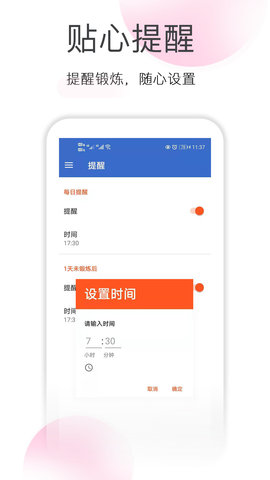 减肥拉伸锻炼 1.7.2 安卓版 3