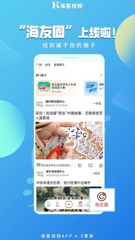 海客视频 4.0.20 安卓版 1
