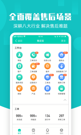 售后宝 1.8.16 最新版 1