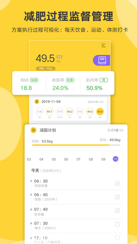 好身材Pro 1.30.15 安卓版 2