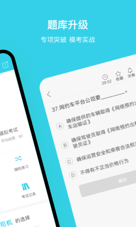 南京网约车考试 3.5.0 安卓版 1
