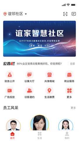 谊家 7.8.1 安卓版 1