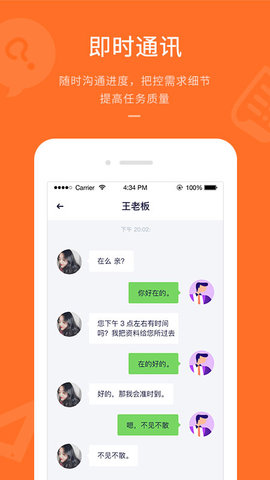 平行威客 4.5.1 安卓版 3