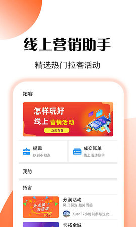 管店宝 6.8.7 安卓版 1