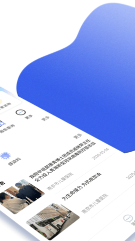南京儿医在线 3.0.7 安卓版 1
