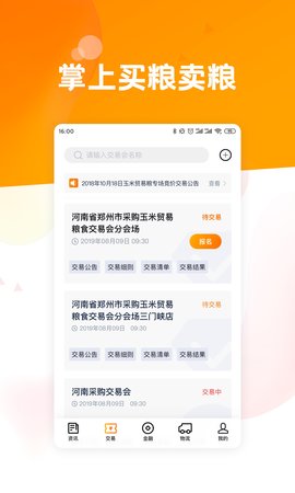 粮达网 5.3.3 安卓版 1