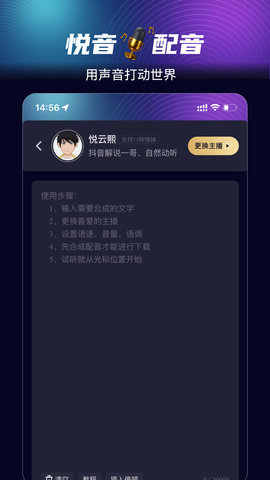 悦音配音 1.6.48 安卓版 4