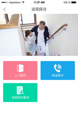 获得机构版 4.1.9 安卓版 2