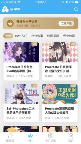 自学帮 1.7.0 安卓版 3