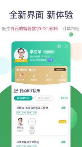 天下医生医生版 4.8.1 安卓版 4