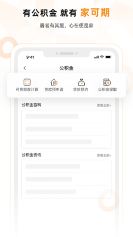 家可期APP 1.0.1 安卓版 3