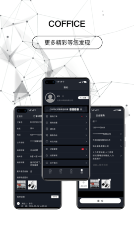 COFFICE管家 1.1.10 安卓版 4