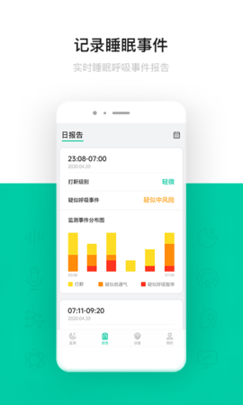 呼噜圈呼吸监测 v1.0.54 安卓版 2