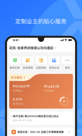 XPMS酒店管理系统 4.3.4 安卓版 2