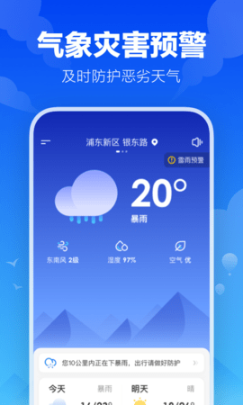 幸福天气 3.2.0 安卓版 2