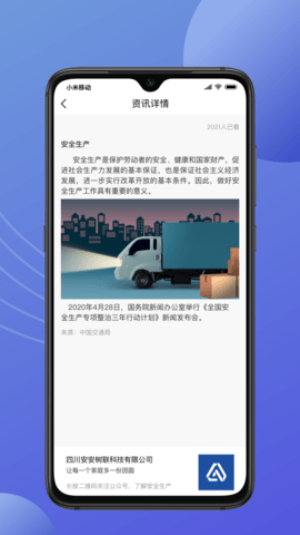 途安安 2.0.3 最新版 1