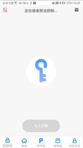 魔匙 2.1.3 安卓版 3