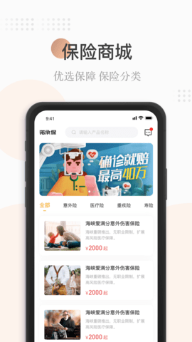 诺承保 2.1.9 安卓版 1