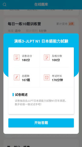 纳豆题库 1.4.0 安卓版 1