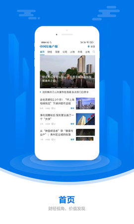 中国房地产报 2.95 安卓版 2