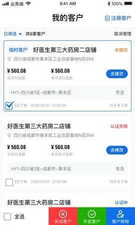 药约约管理端 2.8.13 安卓版 3