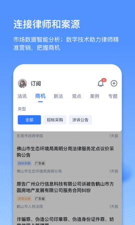 得理律助 1.8.4 安卓版 4