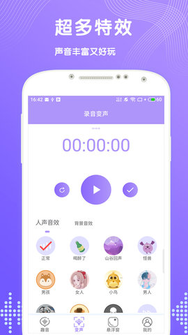 趣聊变声 1.0.5 安卓版 1