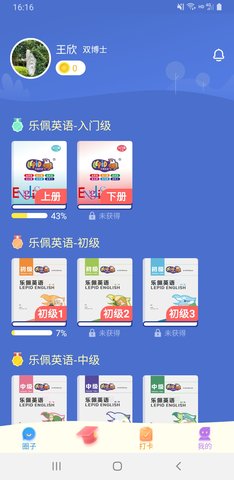 乐佩英语 2.3.0 安卓版 1