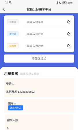 智慧公务用车 1.6.2 安卓版 3