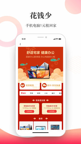 惠租 3.9.0 安卓版 3