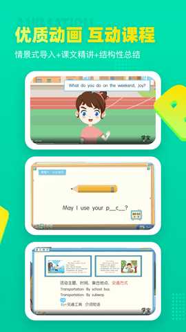 小学英语宝 2.1.2 安卓版 1