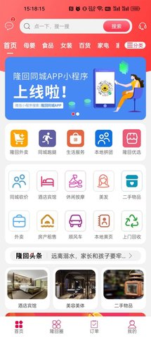 隆回同城 7.0.1 安卓版 3