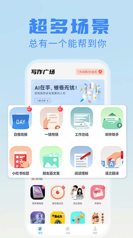 日报周报生成器 1.1.0 安卓版 3
