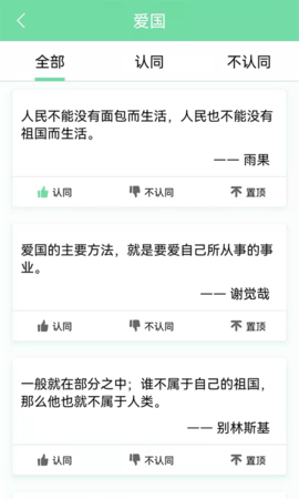 名人名言心情语录 2.0 安卓版 2