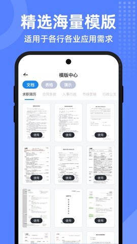 文档手机版 2.0.6 安卓版 1