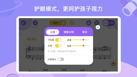 TheONE爱练琴 1.3.1 安卓版 4