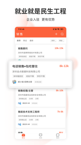 深圳直聘用户版 7.0.0 安卓版 4