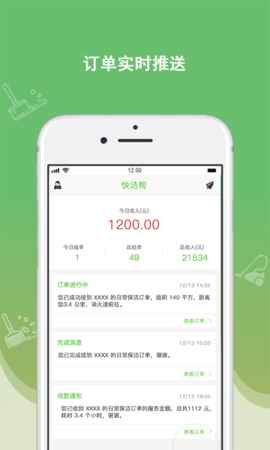 快洁帮专员 2.4.5 安卓版 2