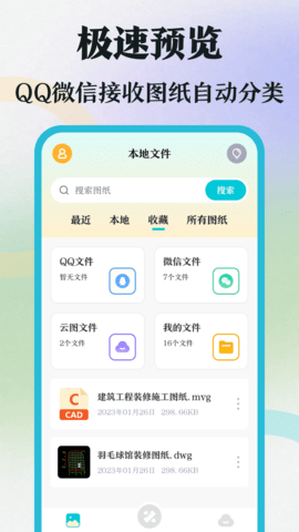 CAD制图 4.0.0 安卓版 3