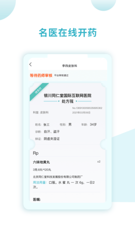 同仁堂国际 3.0.22 安卓版 3