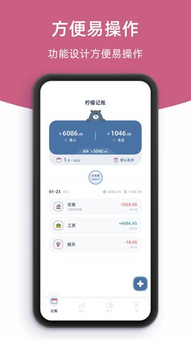 柠檬记账 1.20.14 安卓版 1