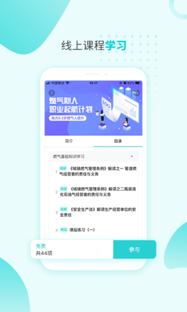 燃气技能等级 6.1.0.7 安卓版 1