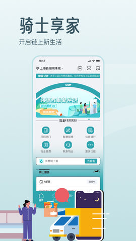 骑士享家 4.0.2 安卓版 1