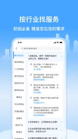 企多多-企业服务平台 2.6.1 安卓版 4