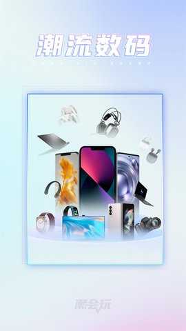 潮会玩 2.6.0 安卓版 3