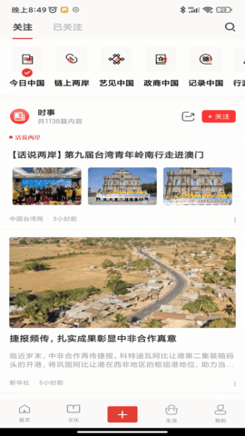 中国通 3.1.3 安卓版 3